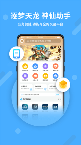 神仙交易平台 2.7.7 最新版 2