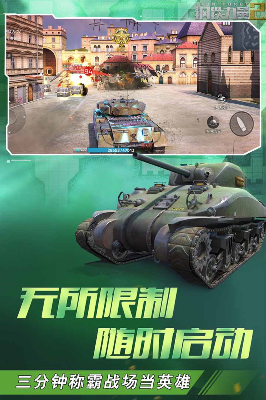 钢铁力量2免费版 2.4.0.1 最新版 2