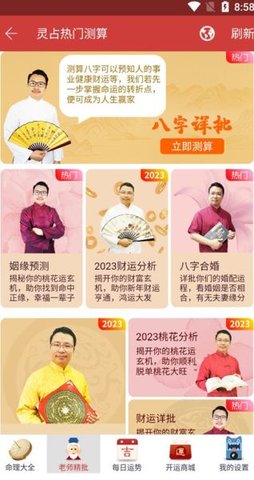 灵占算命八字星座 51.0 官方版 3