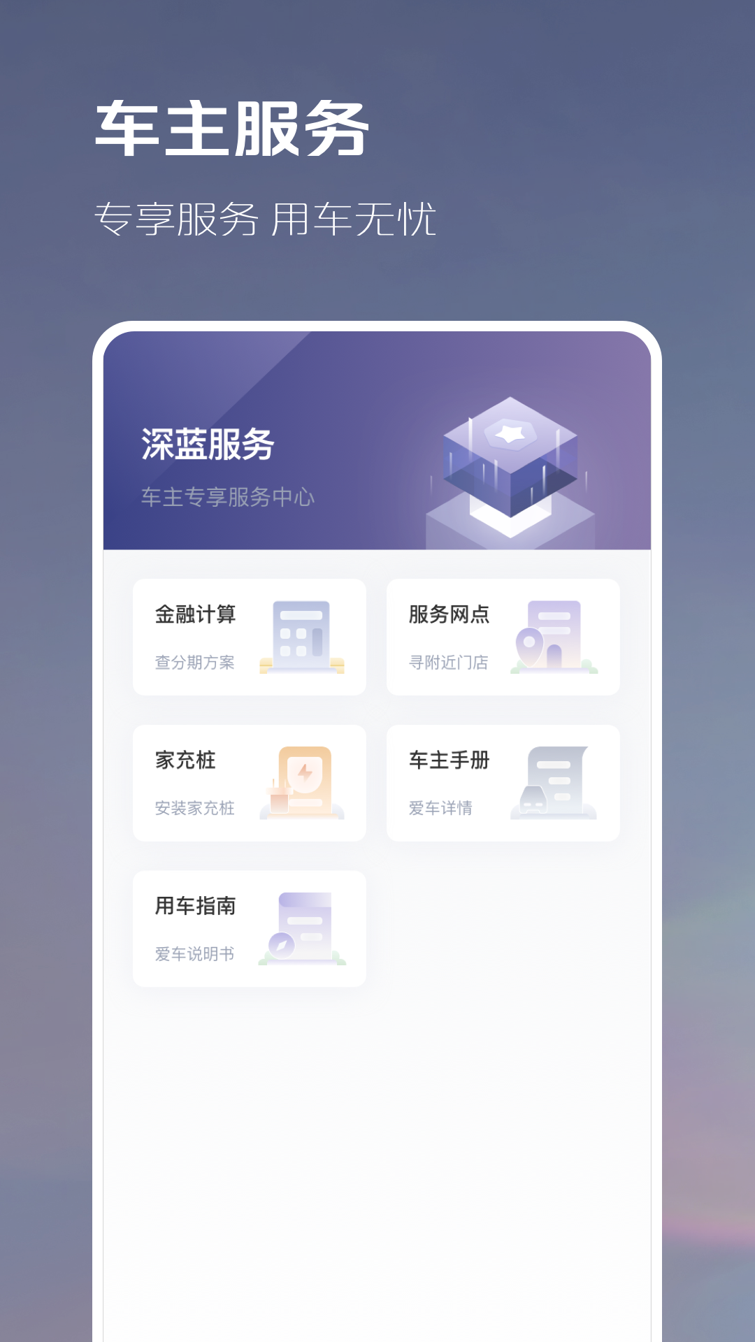 长安深蓝 1.7.4 官方版 1