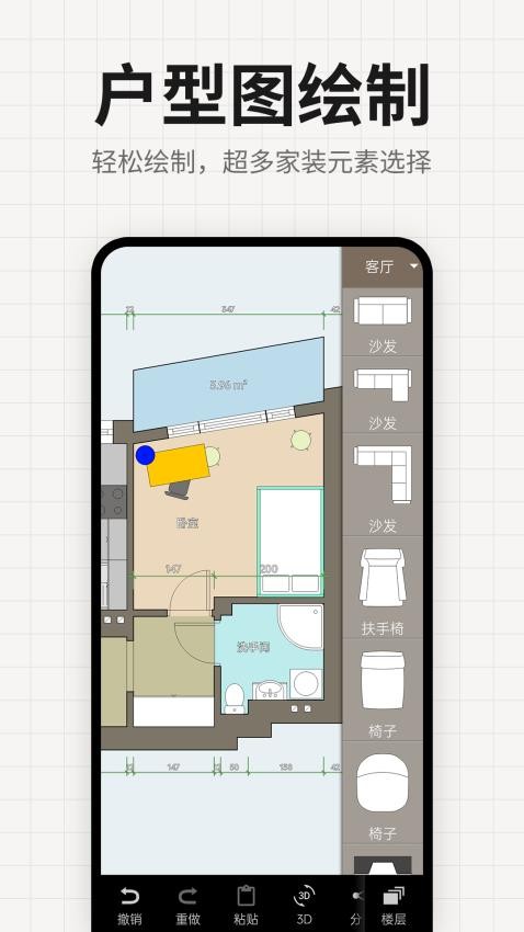 装修设计平面图 2.3.8 安卓版 4