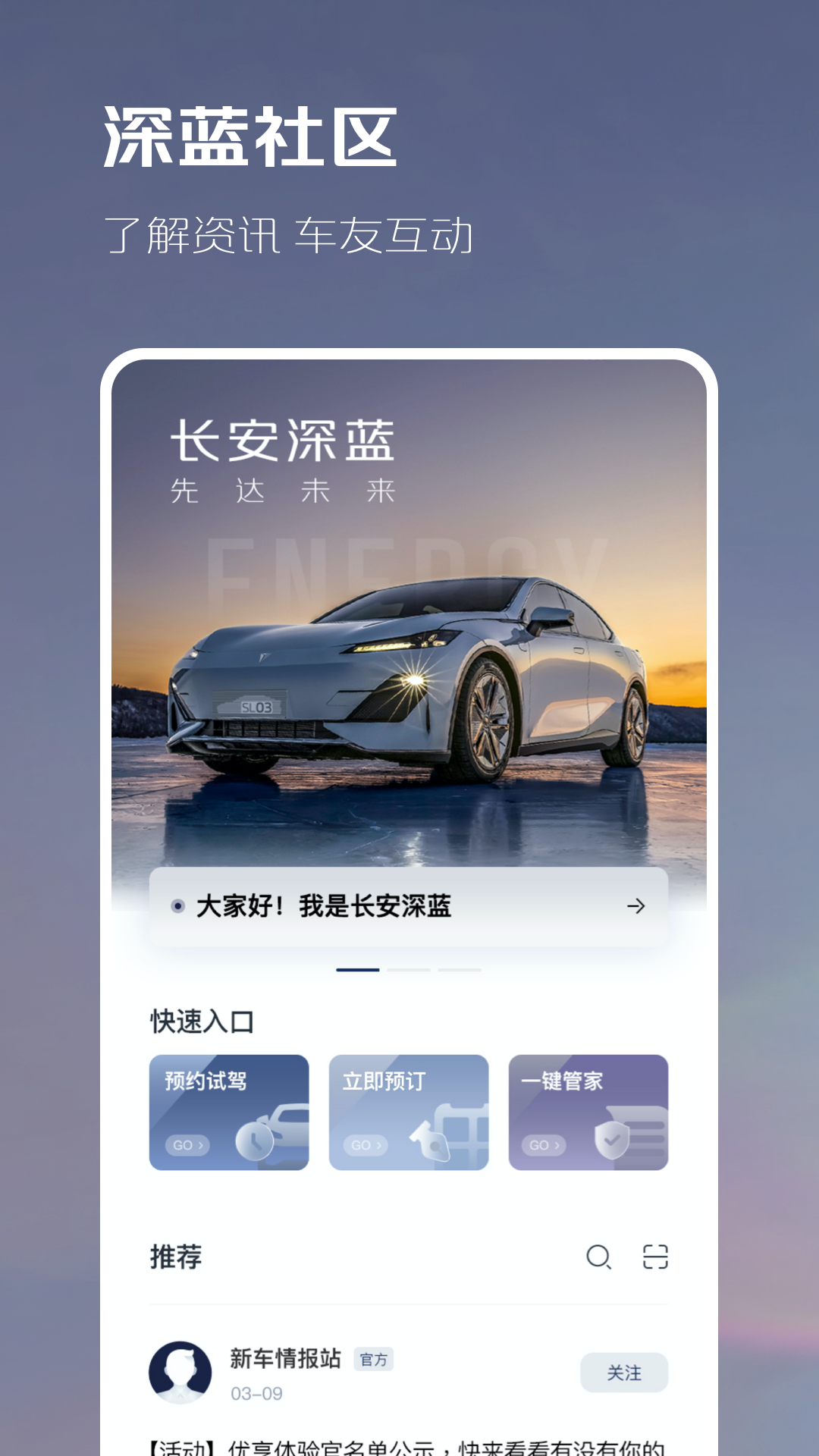 长安深蓝 1.7.4 官方版 2
