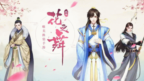 ‌花之舞手游