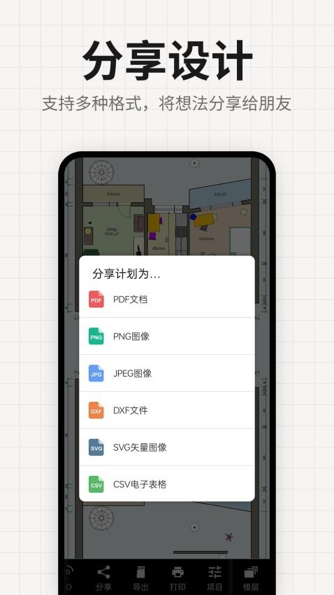 装修设计平面图 2.3.8 安卓版 1