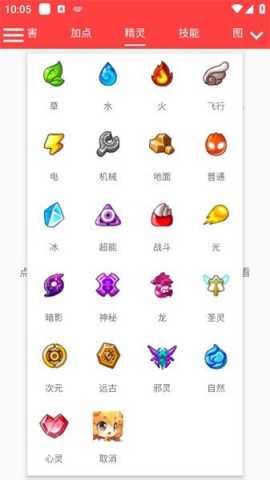 赛尔号精灵计算器 7.2 安卓版 1