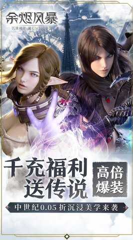 余烬风暴 1.3.2 官方版 3