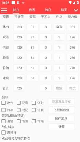 赛尔号精灵计算器 7.2 安卓版 2