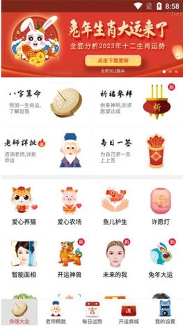 灵占算命八字星座 51.0 官方版 1