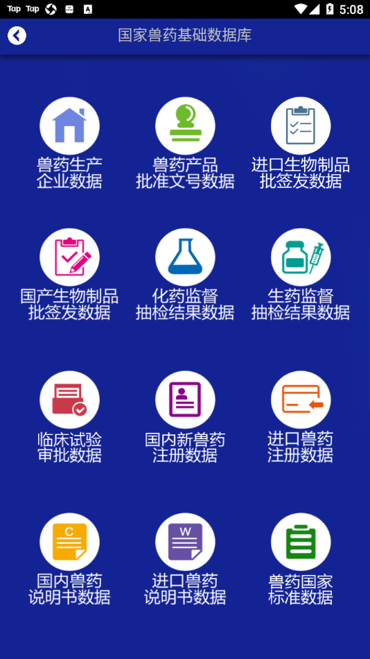 国家兽药综合查询 3.2.0 手机版 2