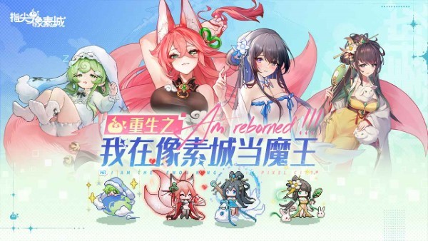 指尖像素城 v3.0 手机版 1
