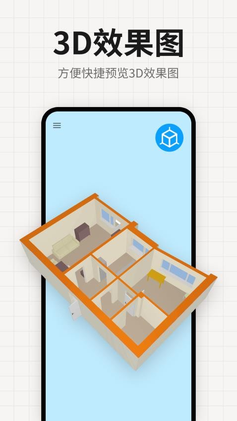 装修设计平面图 2.3.8 安卓版 2