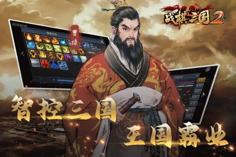 ‌战棋三国‌版本大全