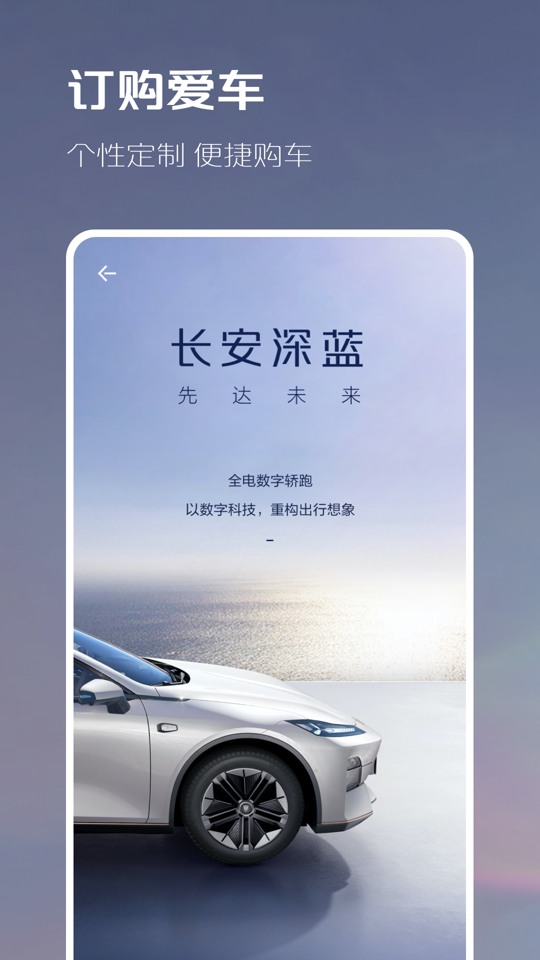 长安深蓝 1.7.4 官方版 3