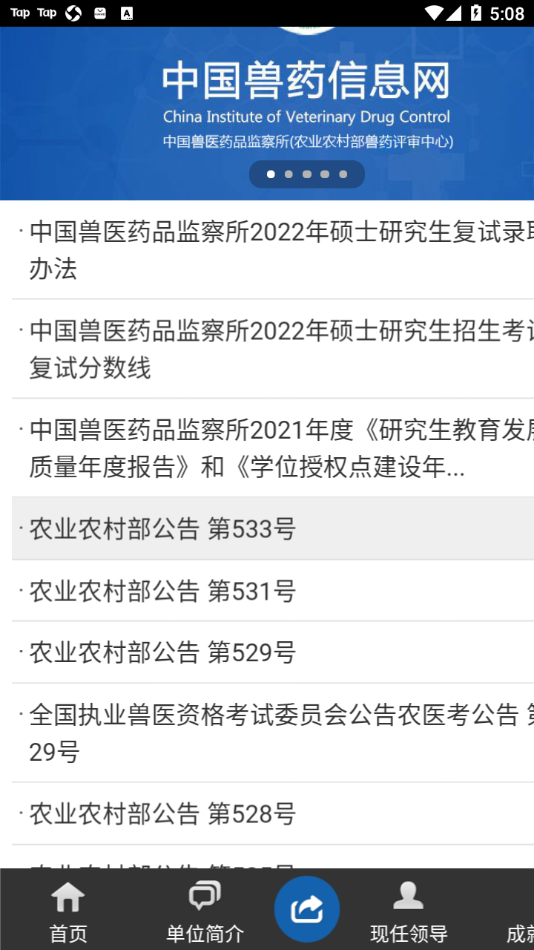 国家兽药综合查询 3.2.0 手机版 3