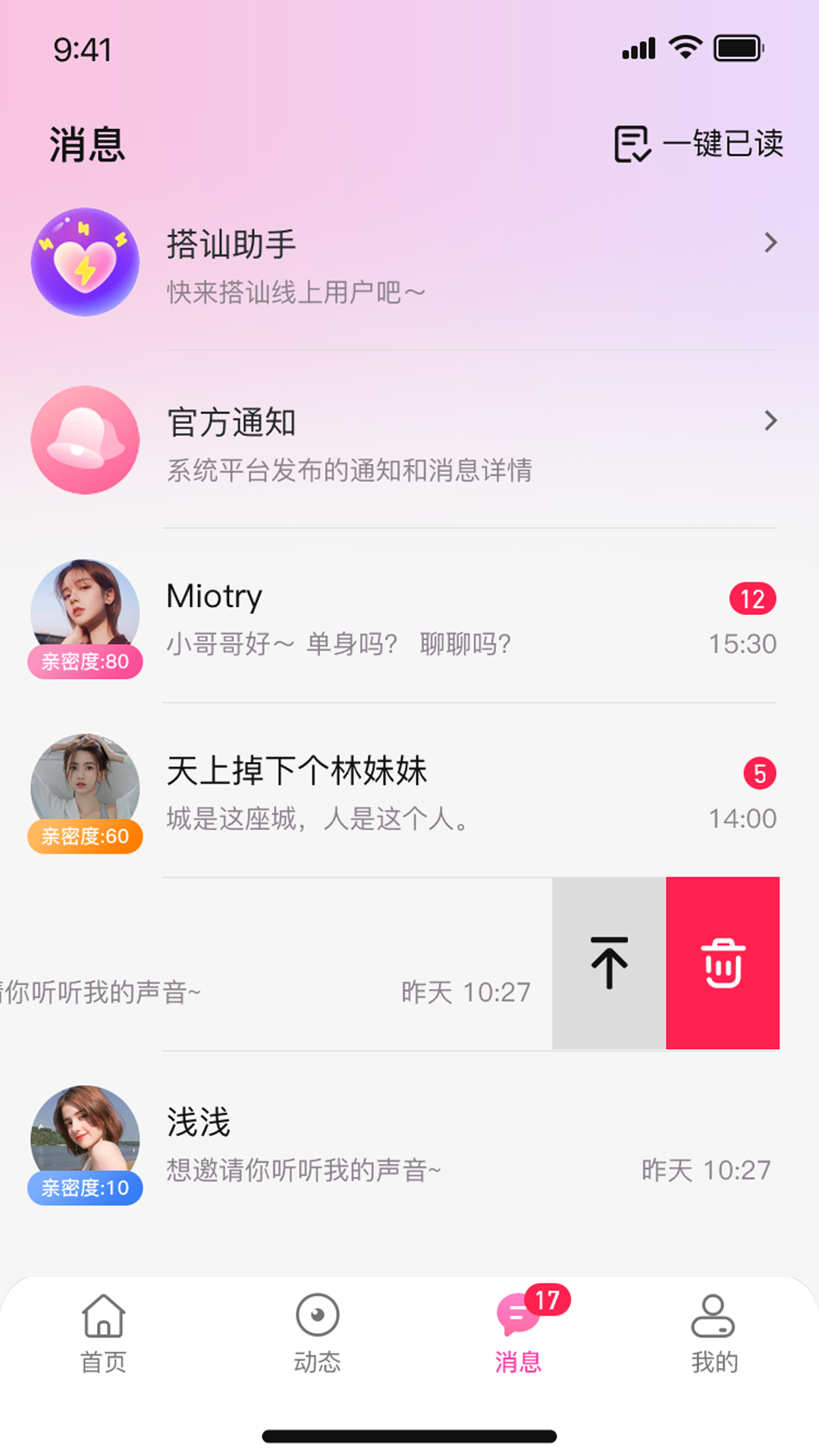 艳缘 2.1.6 最新版 4