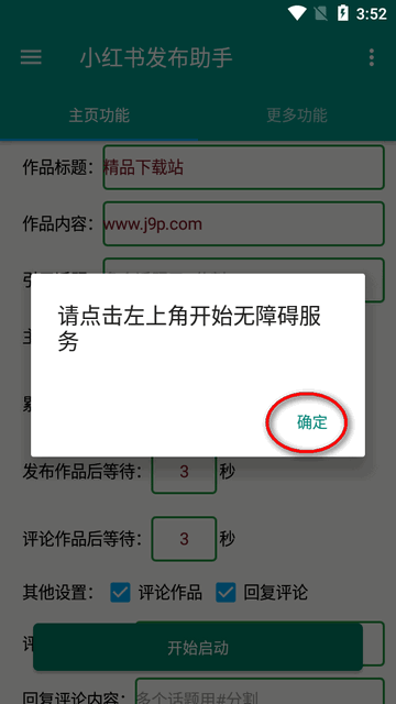 小红发布助手怎么使用