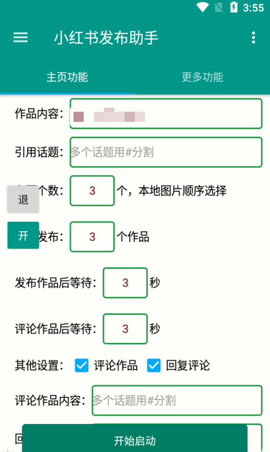 小红发布助手怎么使用
