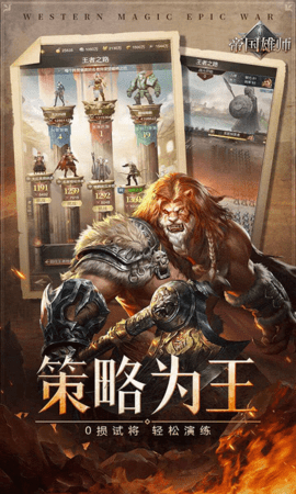 帝国雄师国际版 0.5.7.0.7 安卓版 3