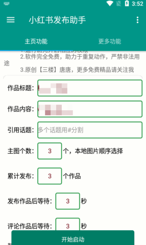 小红发布助手 1.0.0 安卓版 1