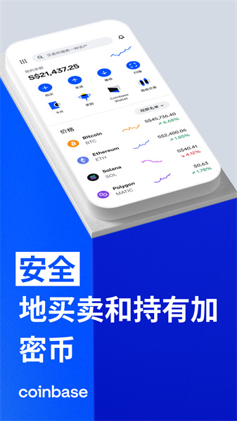 coinbase 6.121.1 安卓版 3