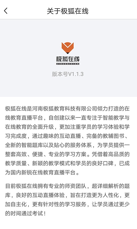 极狐在线 1.2.2 安卓版 3
