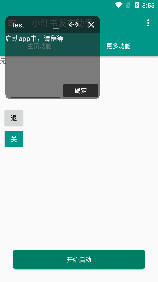 小红发布助手 1.0.0 安卓版 3