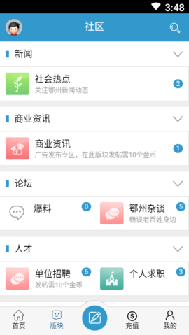 鄂州第一网 00.00.0004 手机版 2