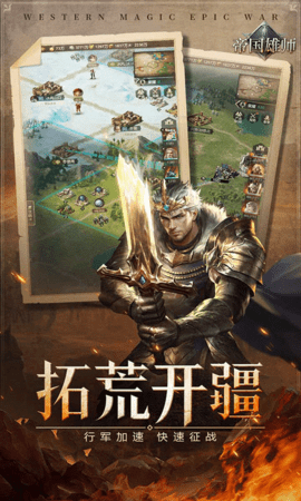 帝国雄师国际版 0.5.7.0.7 安卓版 2