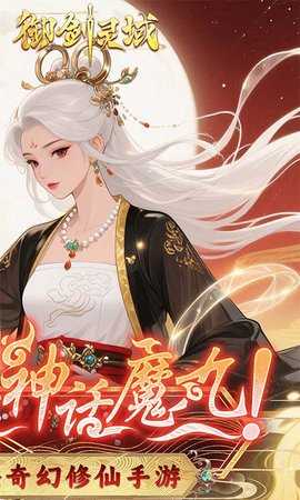 QQ游戏御剑灵域 1.0.1 最新版 1