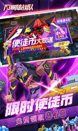 风暴陆战队 6.2.0 手机版 4