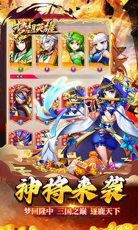 梦想英雄 1.0 最新版 4