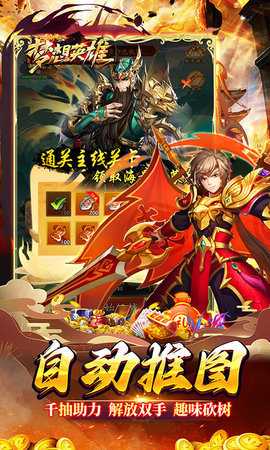 梦想英雄0.05折 1.0 官方版 3