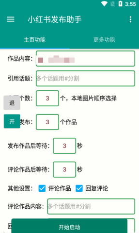 小红发布助手 1.0.0 安卓版 0