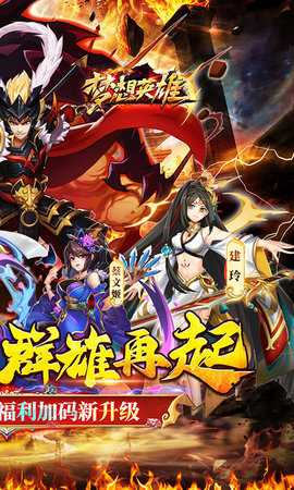 梦想英雄0.05折 1.0 官方版 1