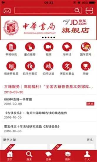 中华书局 2.1 最新版 3