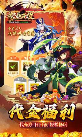 梦想英雄 1.0 最新版 2