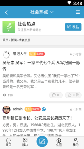 鄂州第一网 00.00.0004 手机版 1