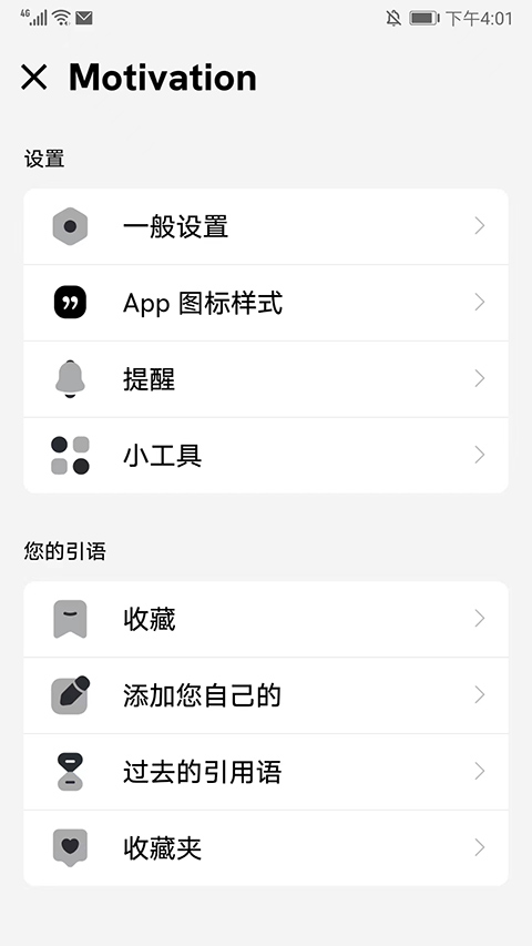 Motivation v4.77.0 安卓版 3