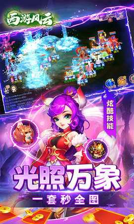 西游风云变态版 1.24.0813.57027 安卓版 4