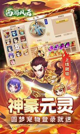 西游风云变态版 1.24.0813.57027 安卓版 2