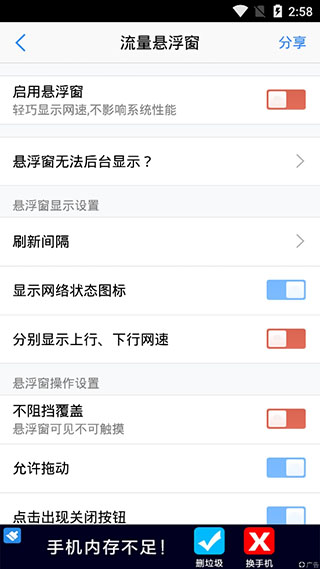 悬浮窗大师 6.6 安卓版 2