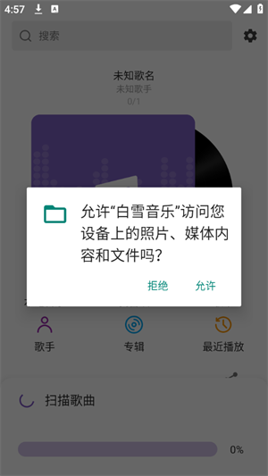 白雪音乐播放器怎么用