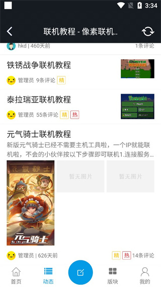 像素联机使用教程