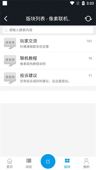像素联机使用教程
