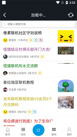 像素联机使用教程