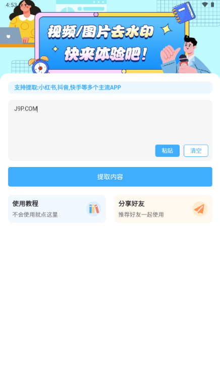 青青去水印 1.1 手机版 1