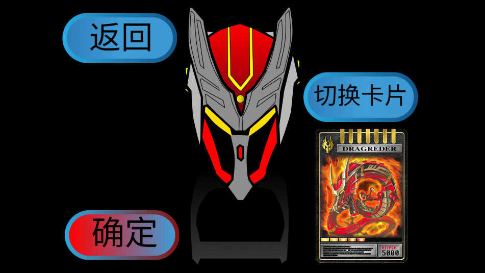 假面骑士龙骑腰带模拟器 v1.0 安卓版 2