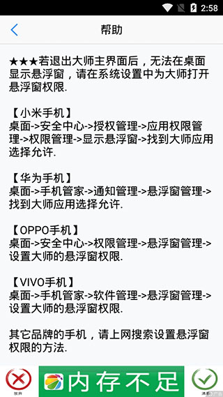 悬浮窗大师 6.6 安卓版 3