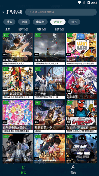 野兔视频 2.5.2 官方版 3