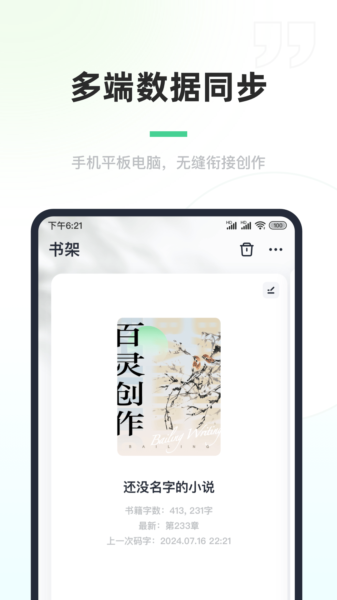 百灵创作 1.5.2 手机版 4